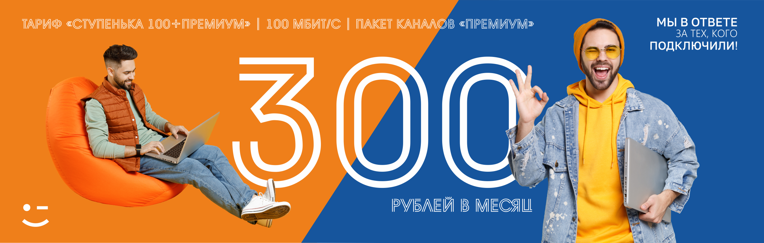 Выгодные тарифы!