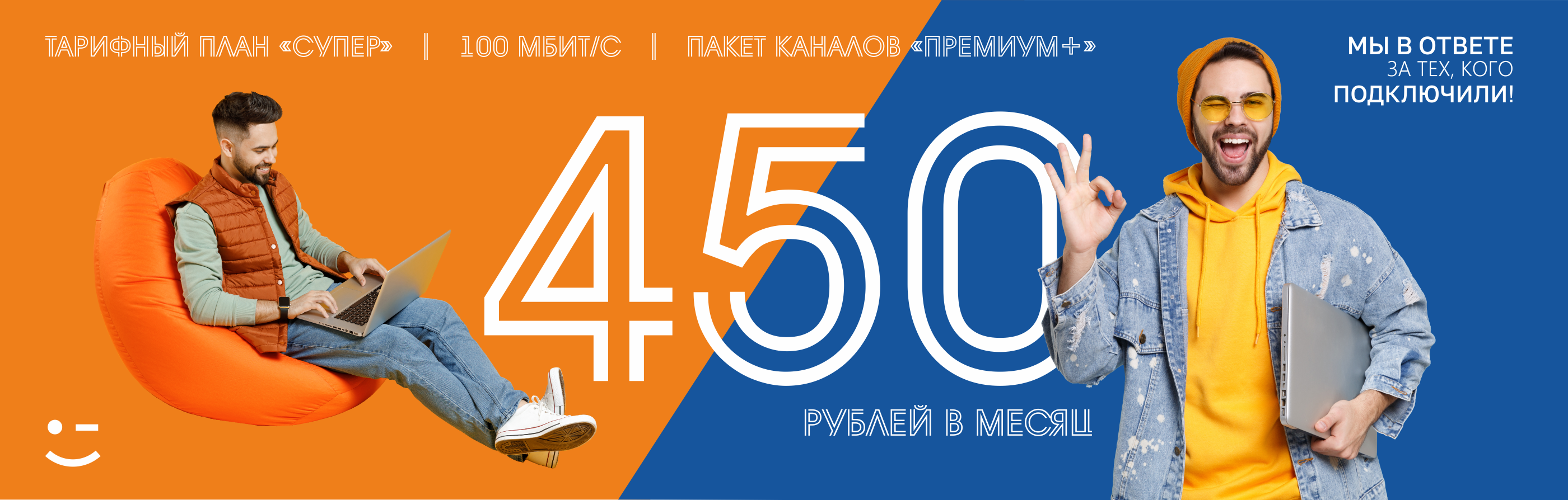 Выгодные тарифы!