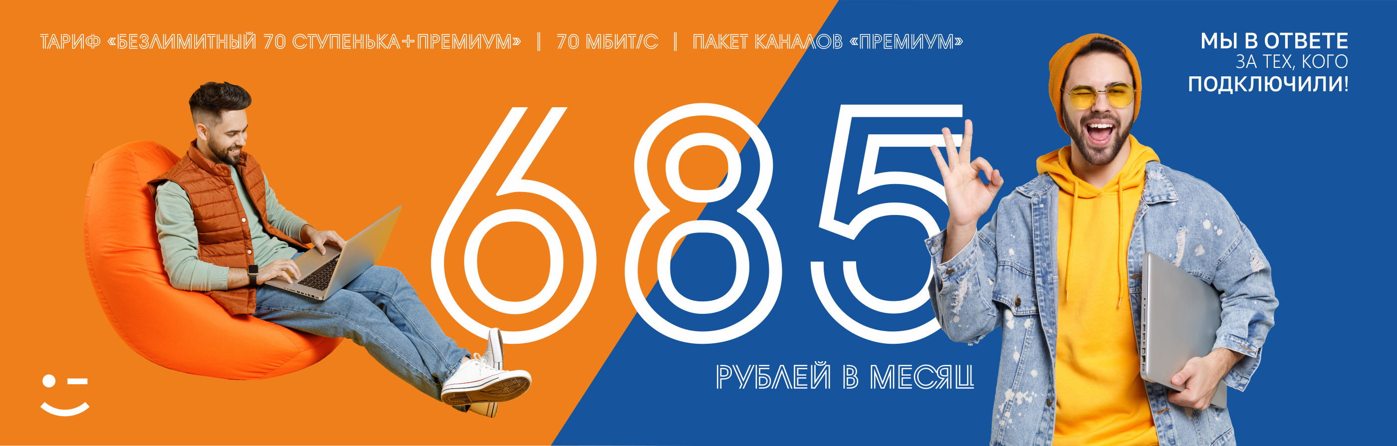Выгодные тарифы!