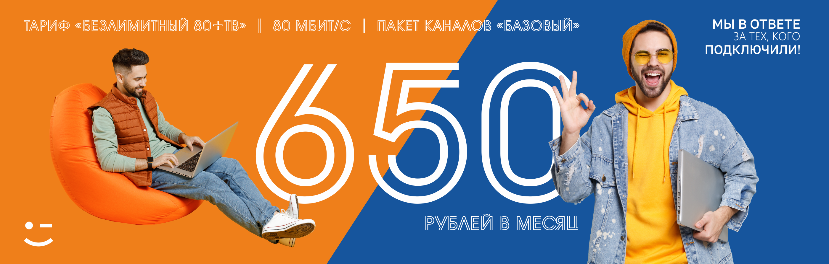 Выгодные тарифы!