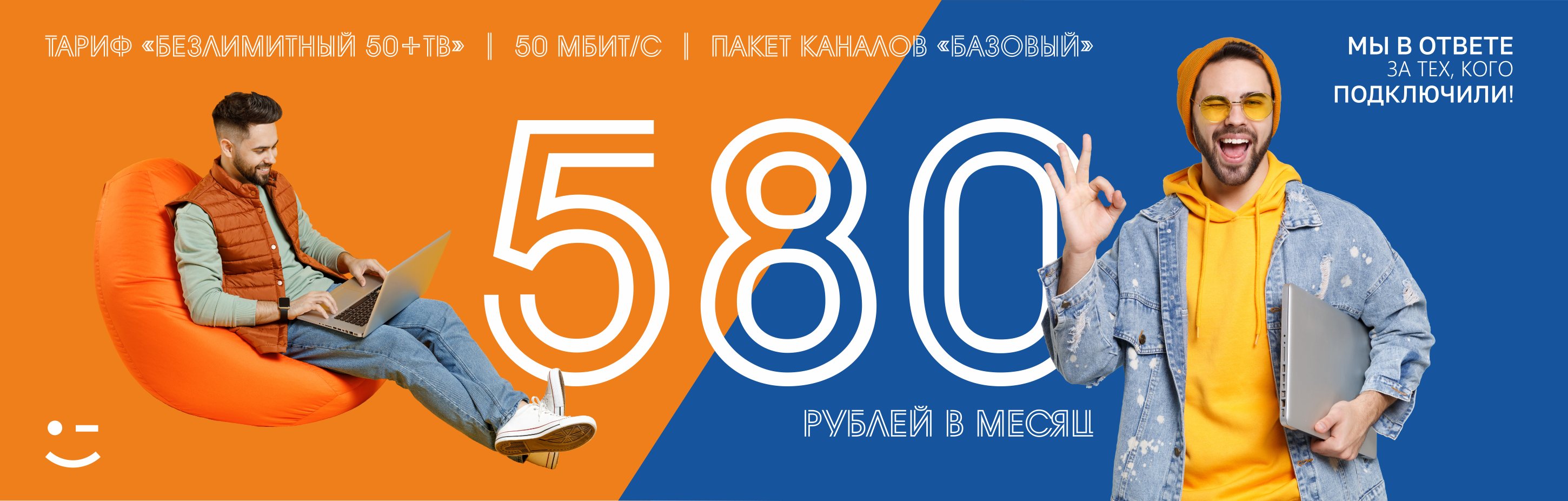 Выгодные тарифы!
